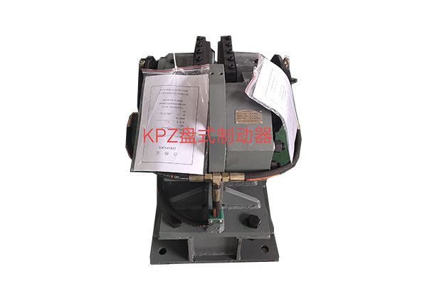 KPZ盤式制動(dòng)器