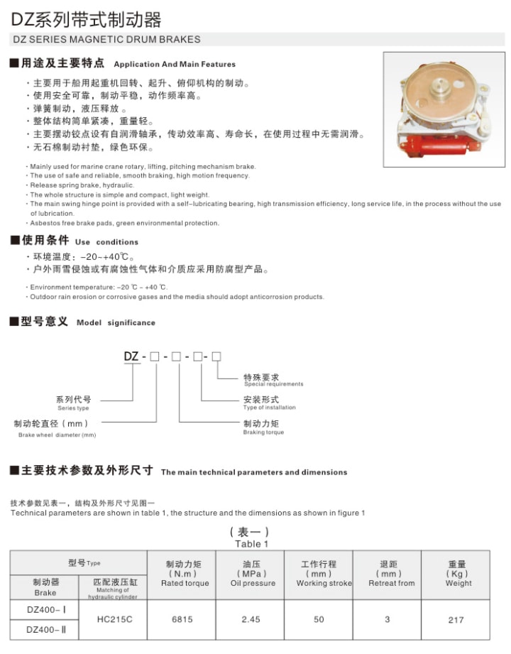DZ系列帶式制動(dòng)器01