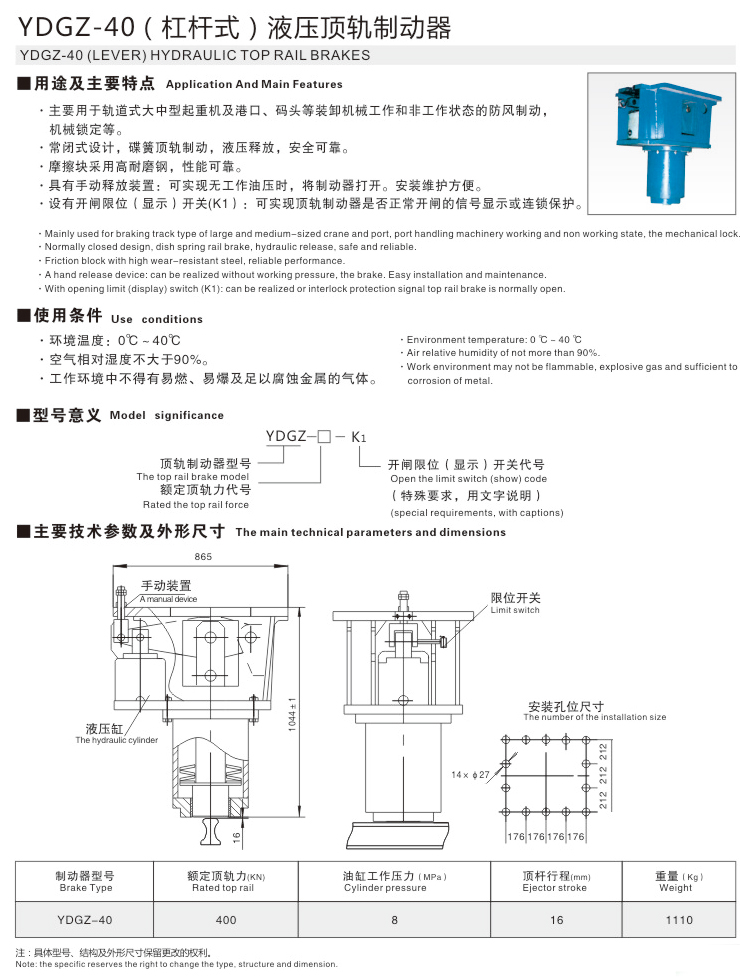 YDGZ-40(杠桿式）液壓頂軌制動(dòng)器