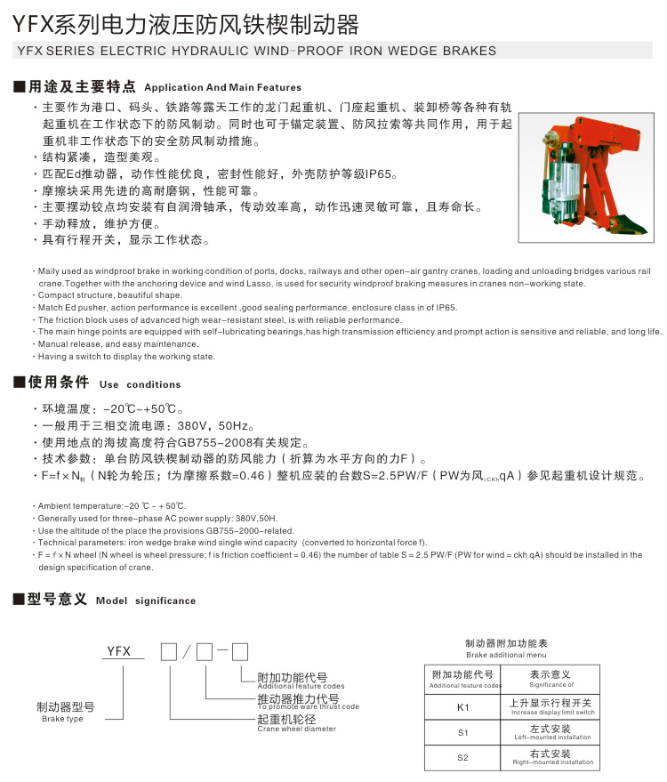 YFX系列電力液壓防風(fēng)鐵模制動(dòng)器01