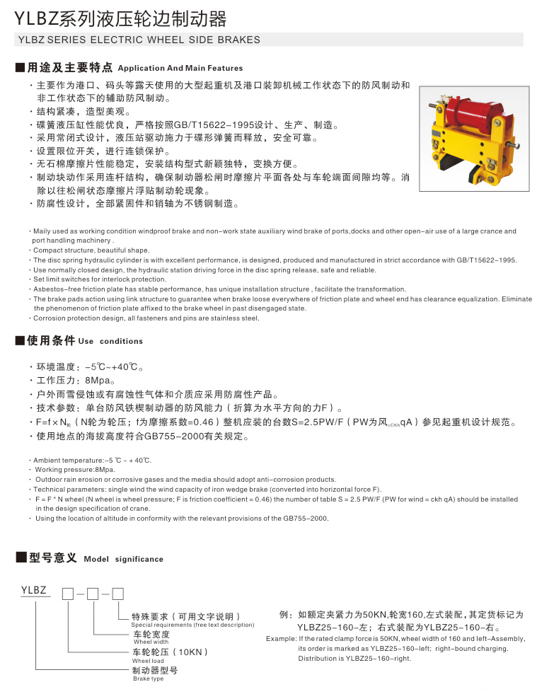 YLBZ系列液壓輪邊制動(dòng)器01