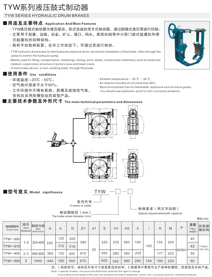 TYW系列液壓鼓式制動(dòng)器