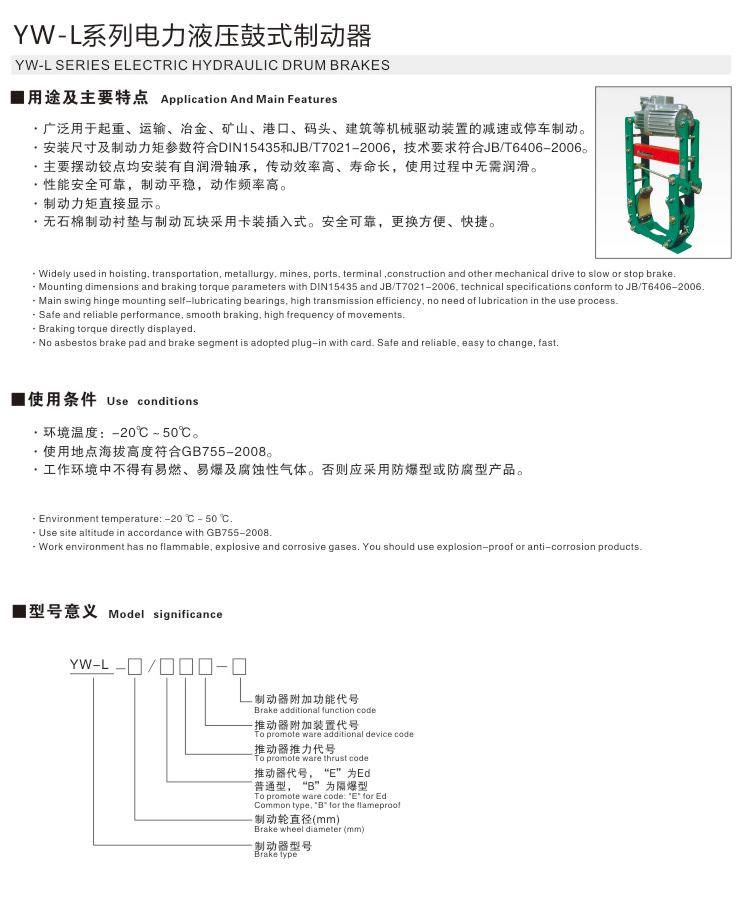 YW-L系列電力液壓鼓式制動(dòng)器01