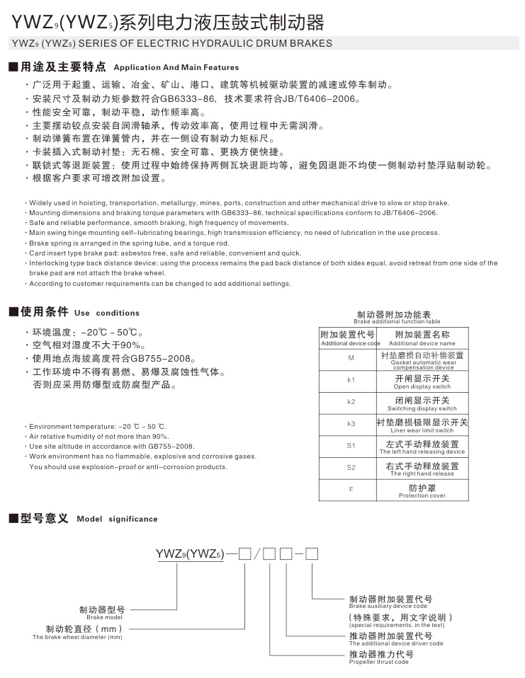 YWZ9(YWZs)系列電力液壓鼓式制動(dòng)器01