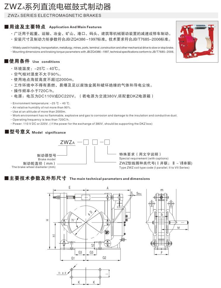 ZWZA系列直流電磁鼓式制動(dòng)器01