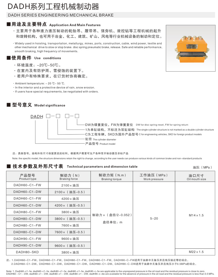 DADH系列工程機(jī)械制動(dòng)器01