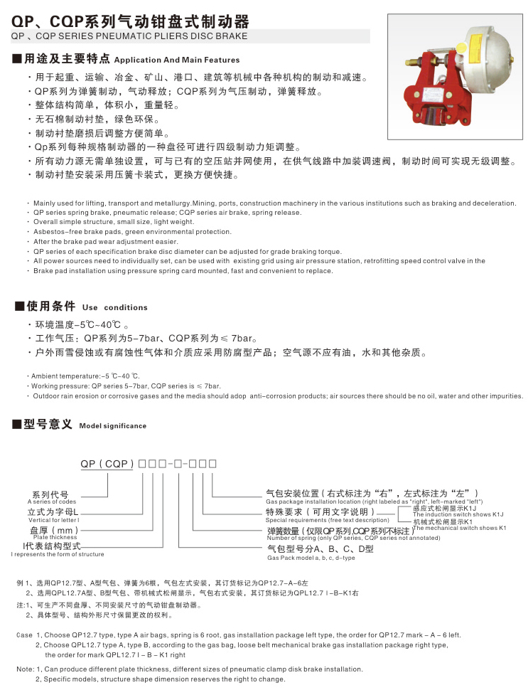 QP、CQP系列氣動鉗盤式制動器01