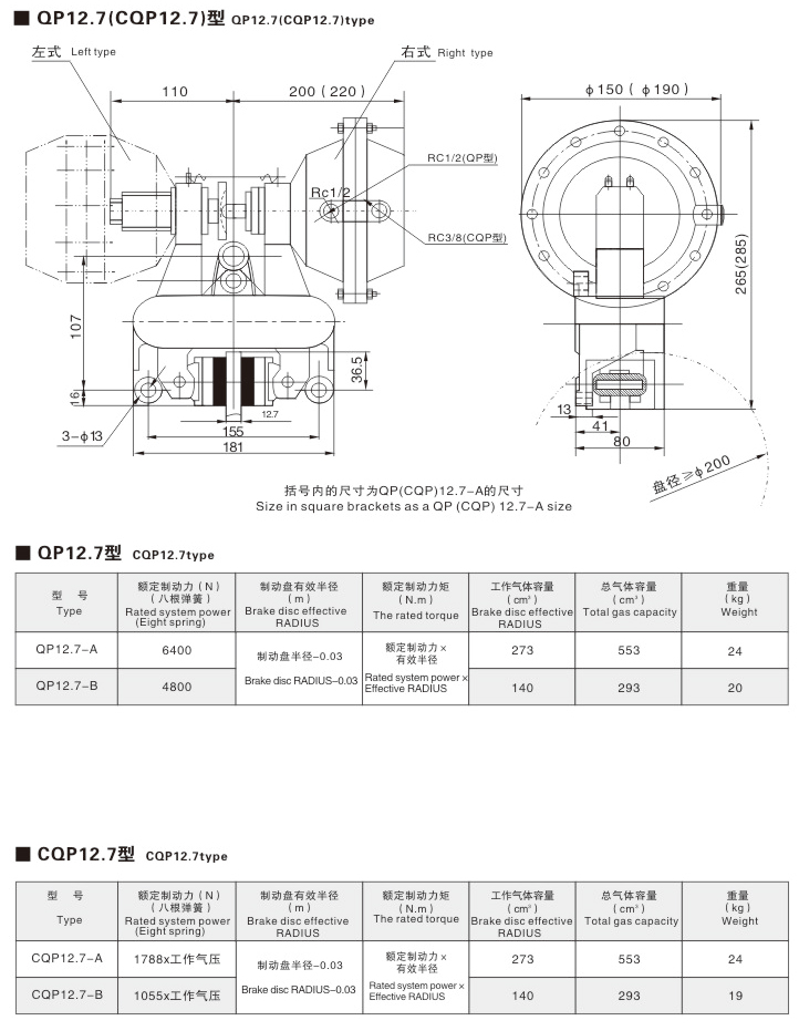 QP、CQP系列氣動鉗盤式制動器02