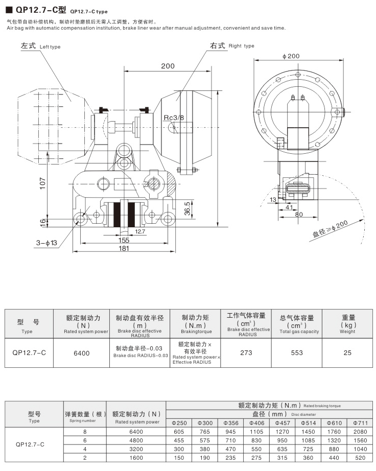 QP、CQP系列氣動鉗盤式制動器04
