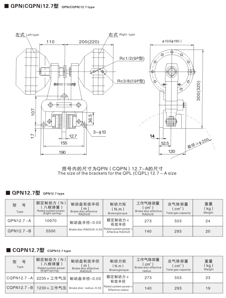 QP、CQP系列氣動鉗盤式制動器05