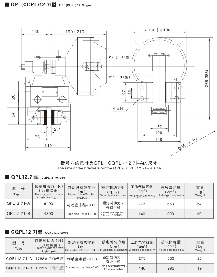 QP、CQP系列氣動鉗盤式制動器07