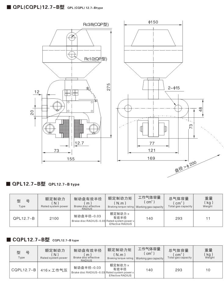 QP、CQP系列氣動鉗盤式制動器09