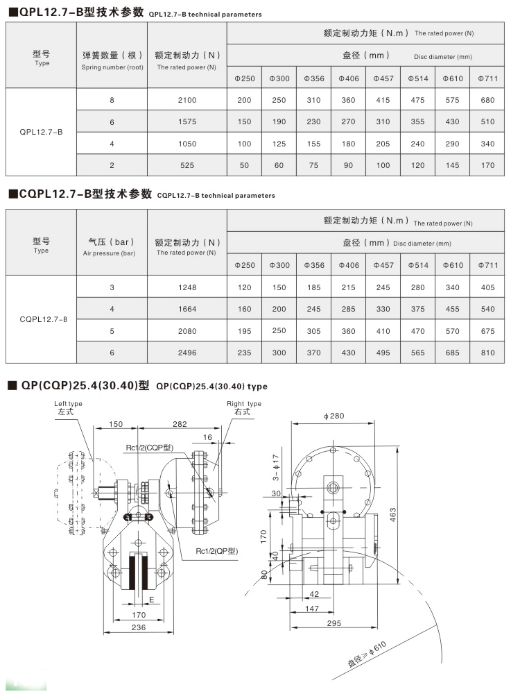 QP、CQP系列氣動鉗盤式制動器10
