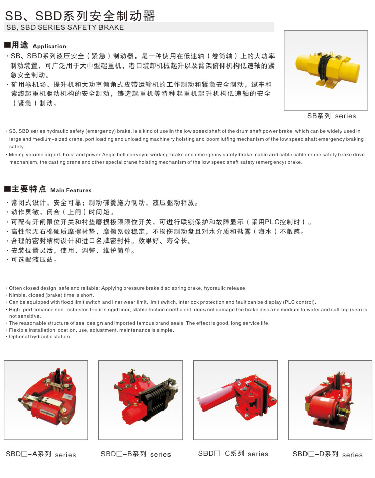 SB、SBD系列安全制動器01