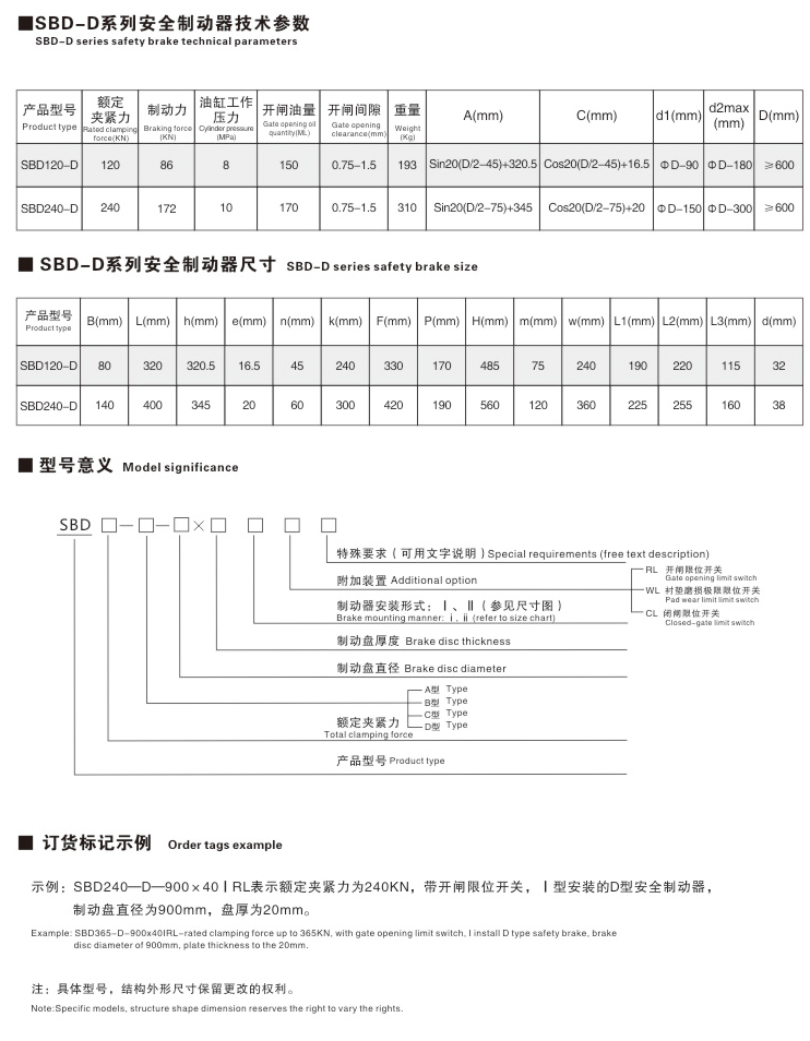 SB、SBD系列安全制動器10