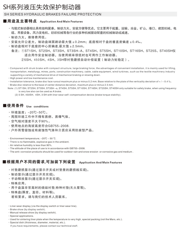 SH系列液壓失效保護(hù)制動器01