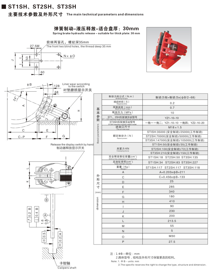SH系列液壓失效保護(hù)制動器02