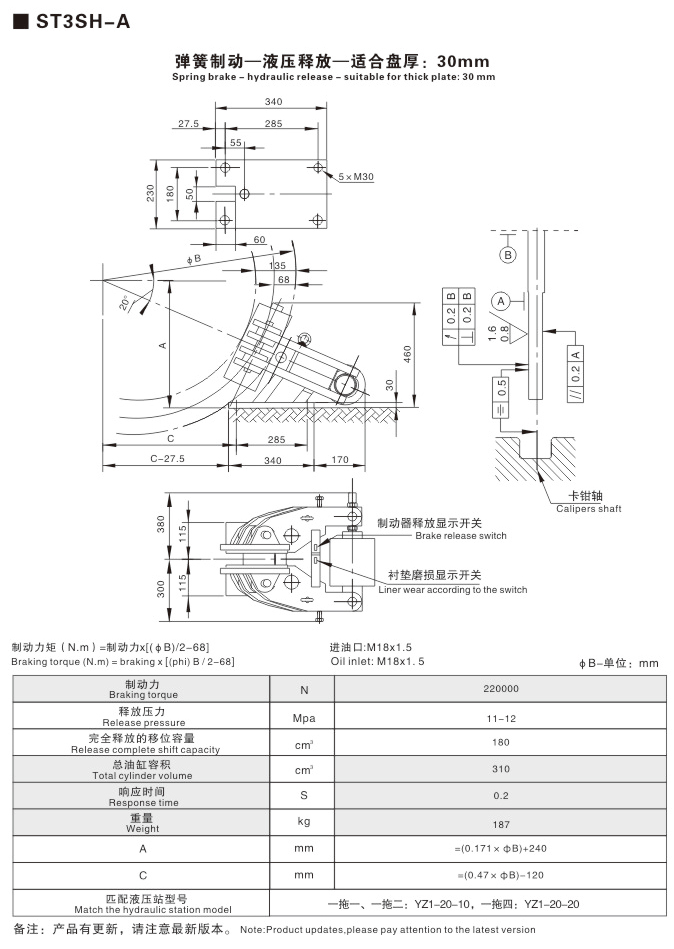 SH系列液壓失效保護(hù)制動器03