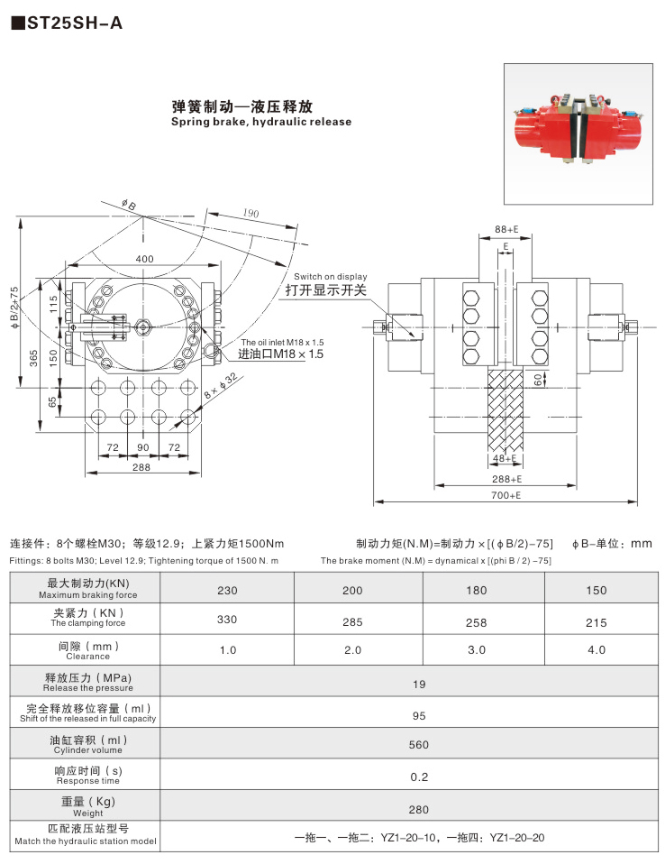 SH系列液壓失效保護(hù)制動器06