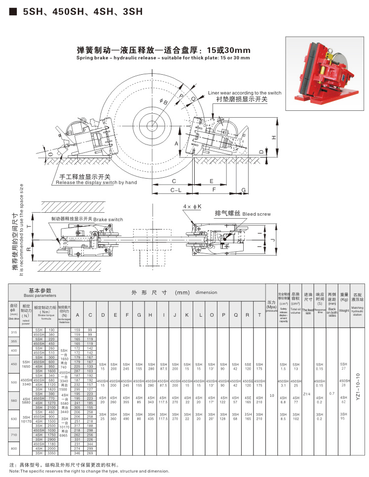 SH系列液壓失效保護(hù)制動器08