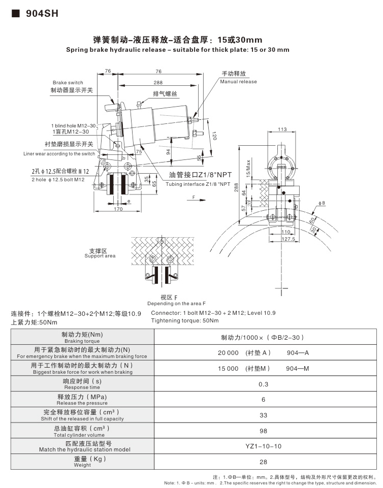 SH系列液壓失效保護(hù)制動器09